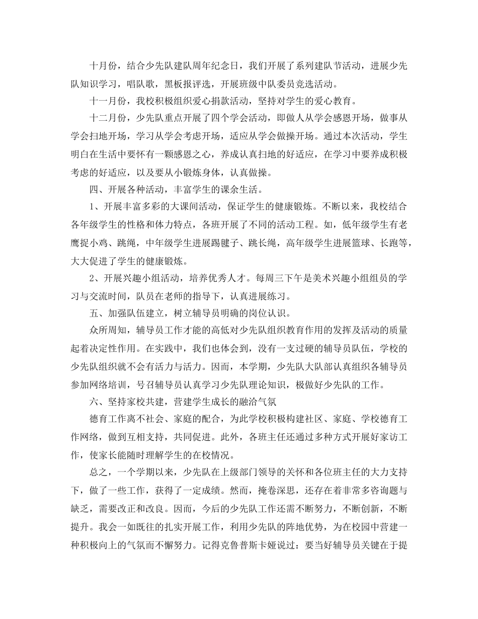 少先队工作参考总结【5篇】 _第3页