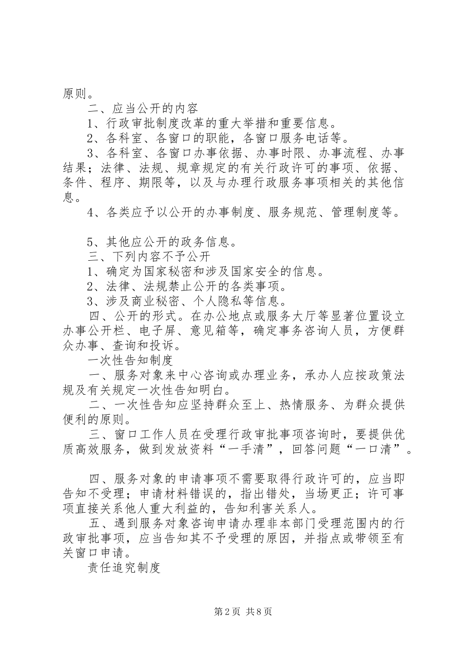 新城街道行政服务中心管理制度_第2页