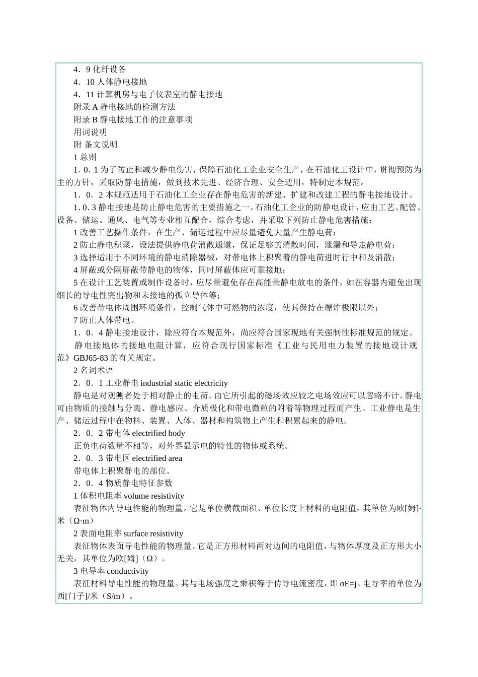 石油化工静电接地设计规范_第2页