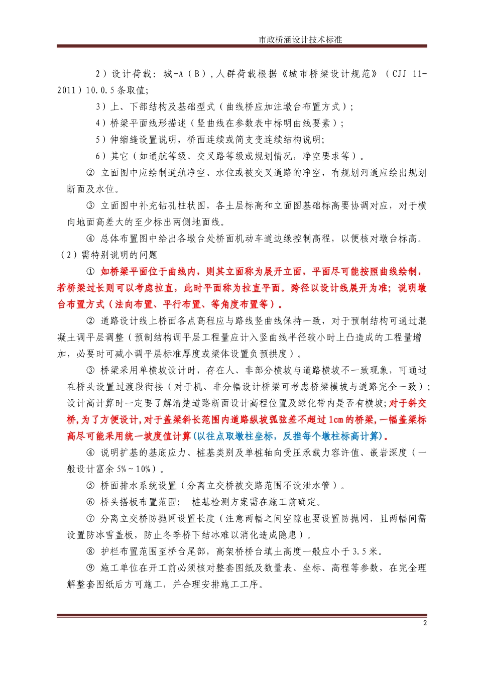 [安徽院]-市政桥梁设计标准2014.3.18_第2页