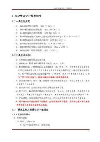 [安徽院]-市政桥梁设计标准2014.3.18