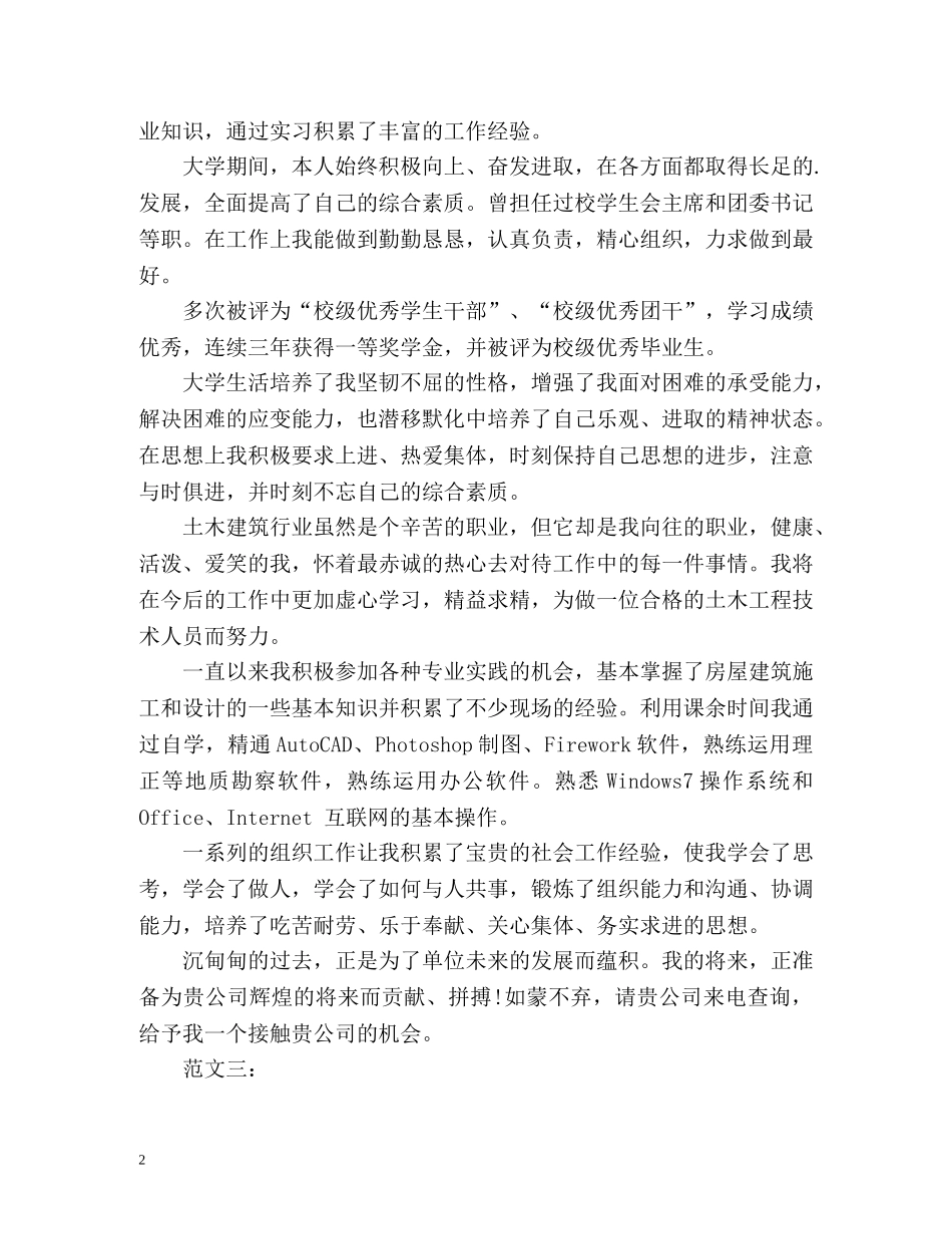 《土木工程求职自我介绍》 _第2页
