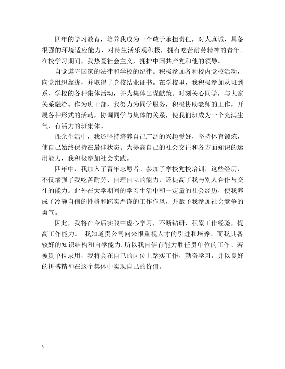 《土木工程求职自我介绍》 _第3页