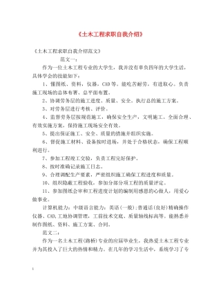 《土木工程求职自我介绍》 