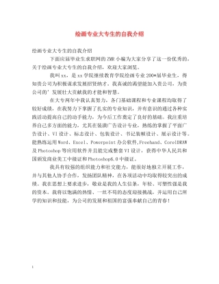 绘画专业大专生的自我介绍 