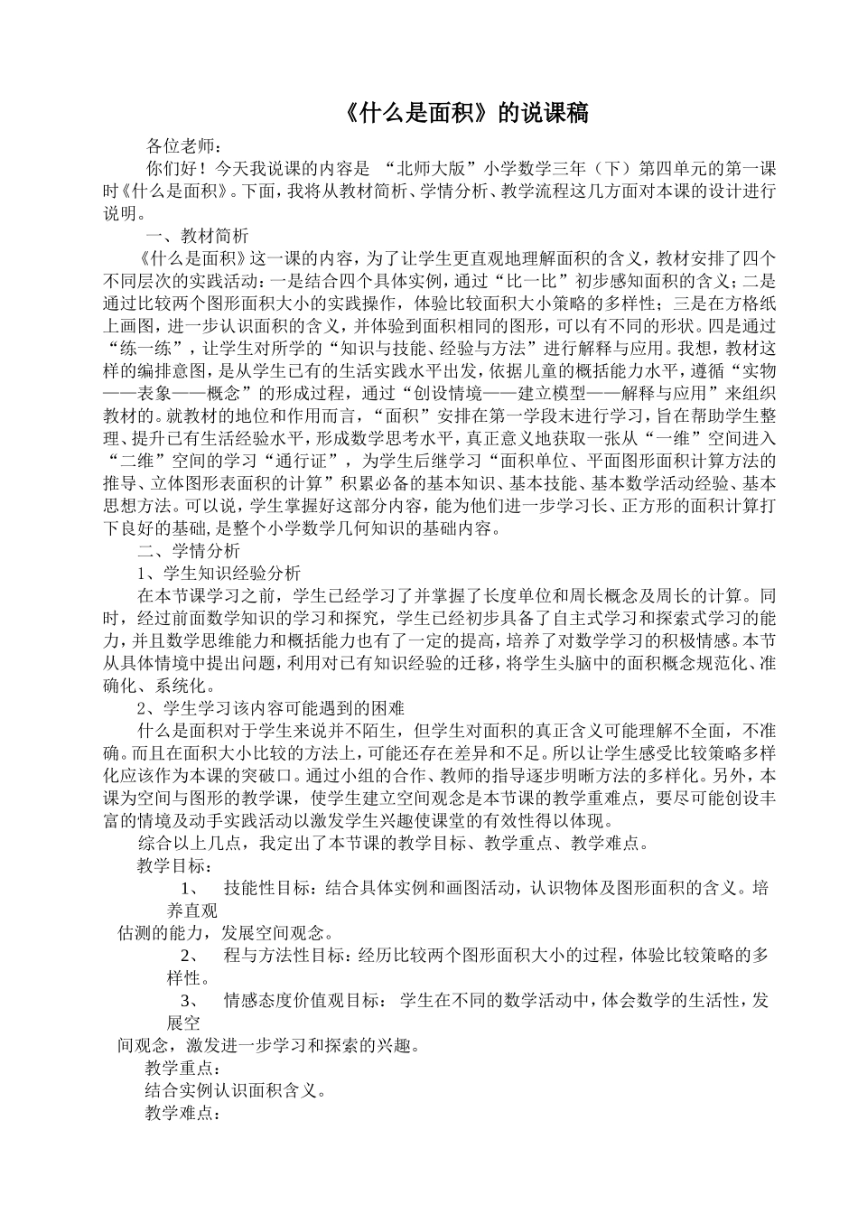 《什么是面积》说课稿_第1页