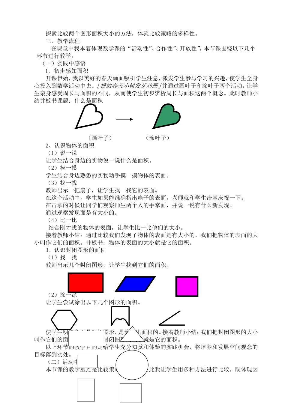 《什么是面积》说课稿_第2页