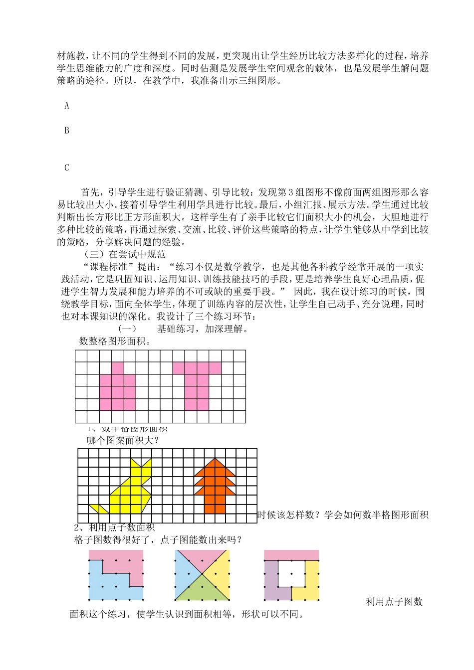 《什么是面积》说课稿_第3页