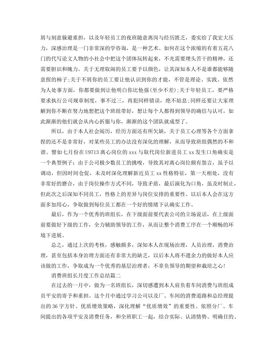 生产班组长月度工作参考总结【五篇】 _第2页