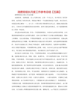 生产班组长月度工作参考总结【五篇】 
