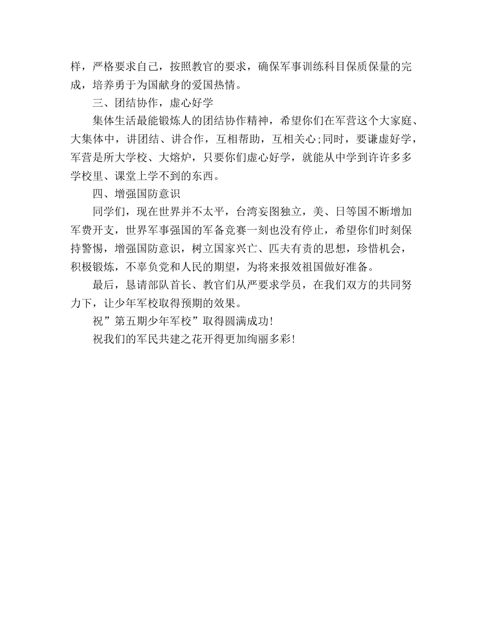 少年军校开学典礼八一演讲稿 _第2页