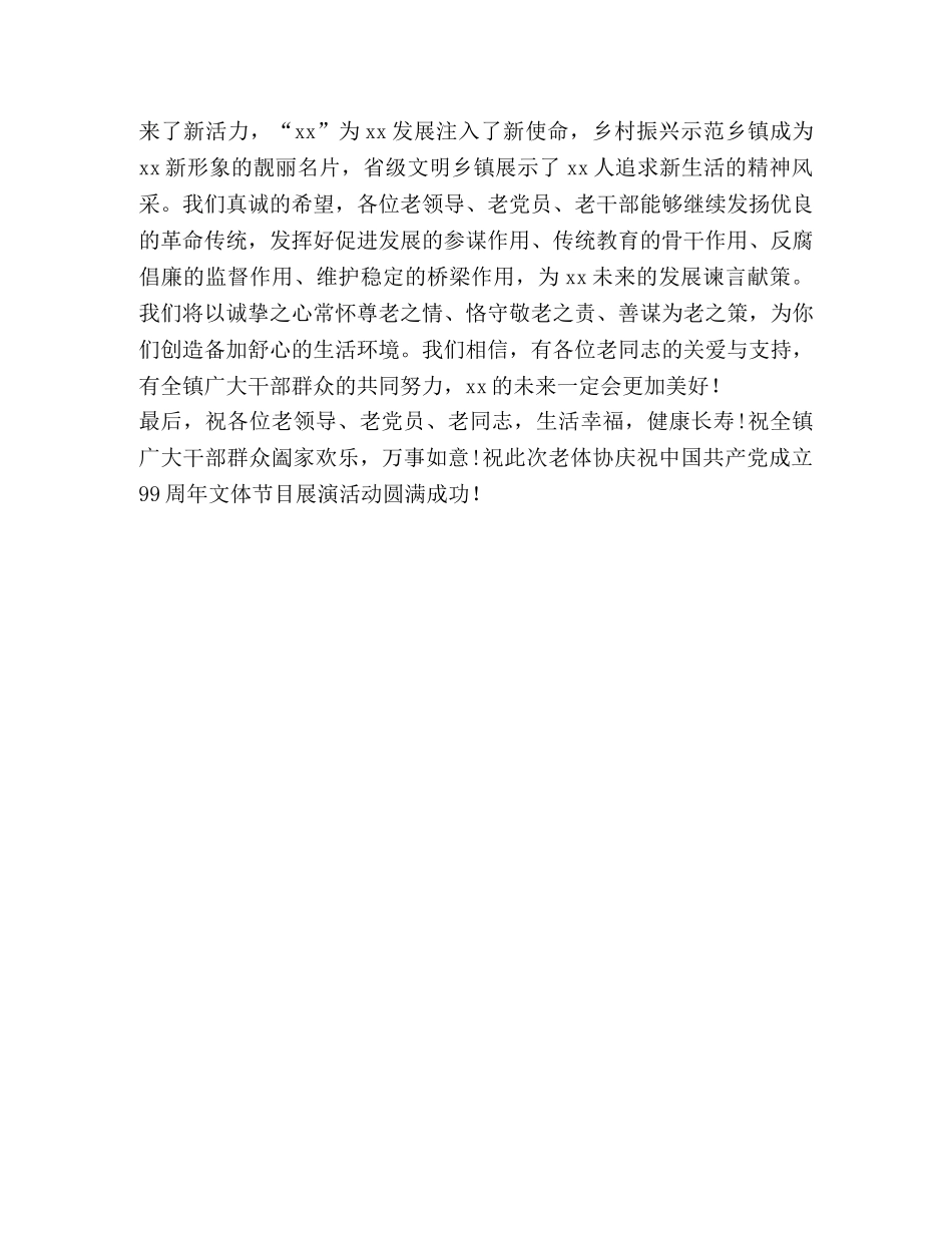 在庆祝中国共产党成立99周年文体节目展演活动上讲话 _第2页