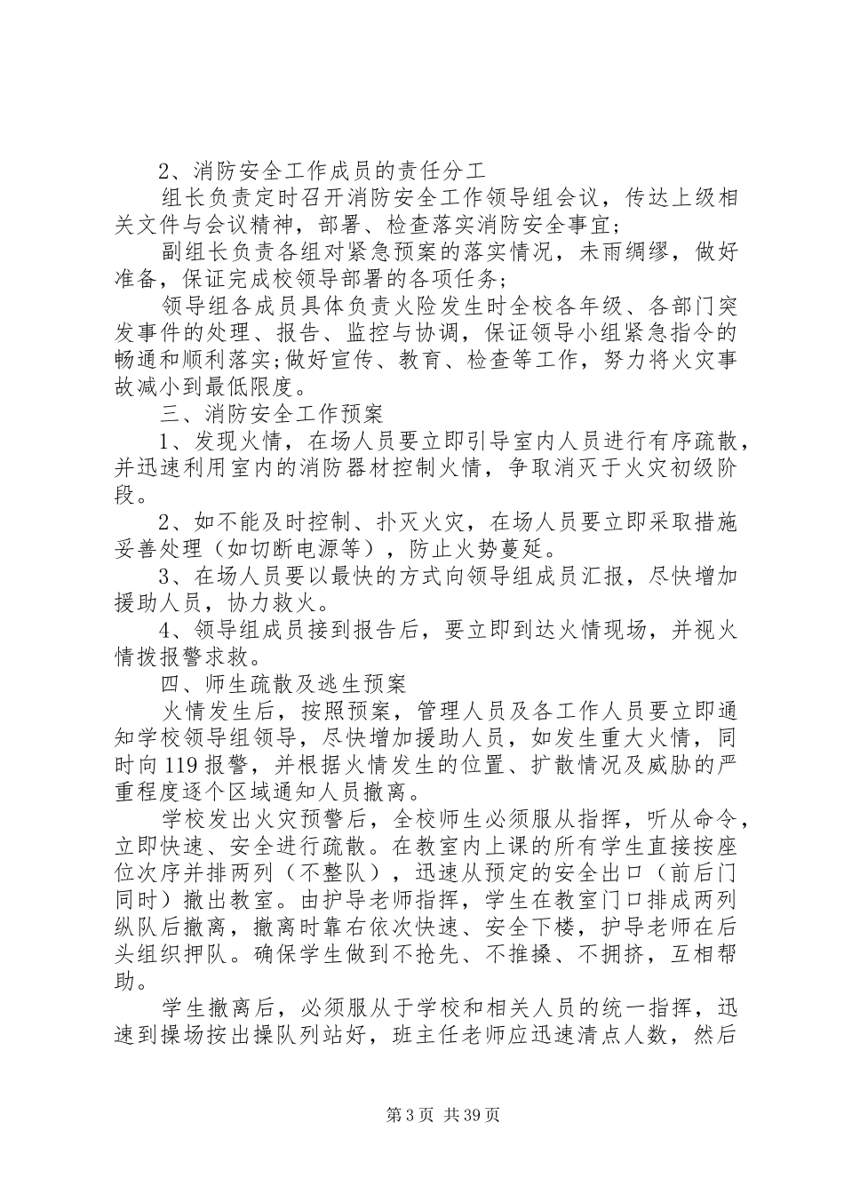 学校应急机构及职责汇编_第3页