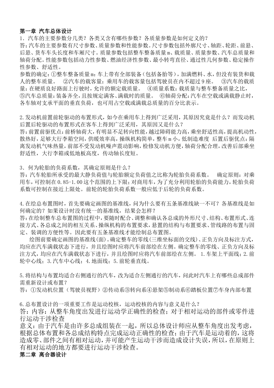 《汽车设计》-课后题及答案_第1页