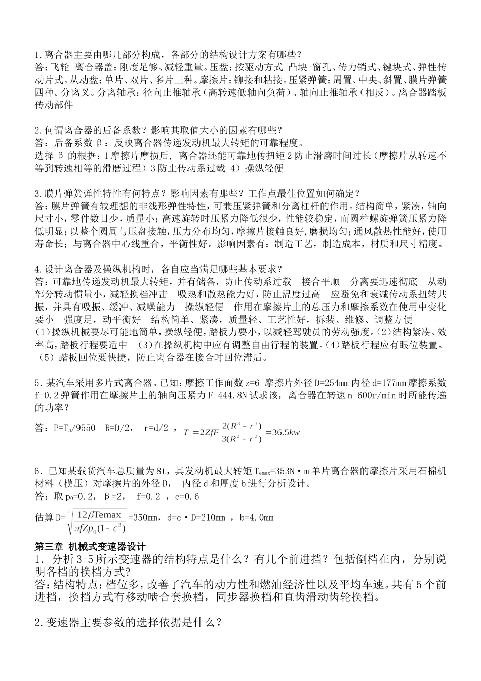 《汽车设计》-课后题及答案_第2页