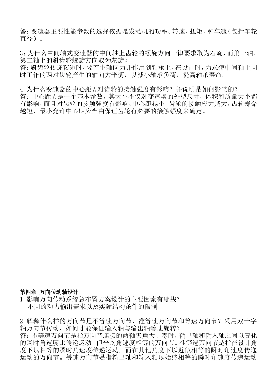 《汽车设计》-课后题及答案_第3页