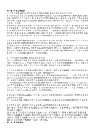 《汽车设计》-课后题及答案