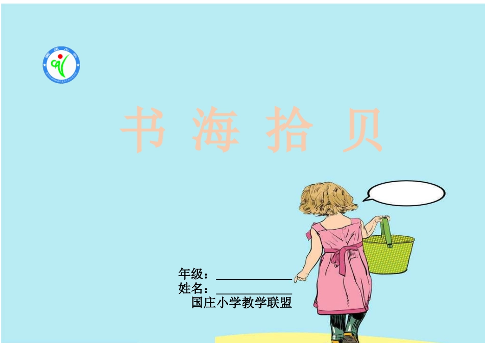 特色作业封面-(1)_第1页