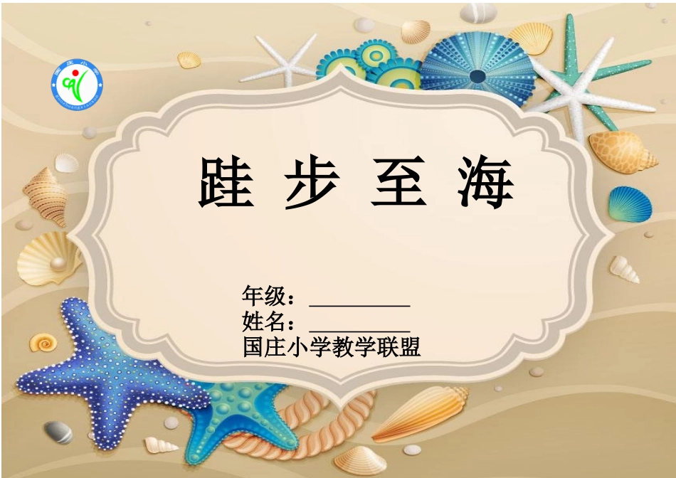 特色作业封面-(1)_第2页