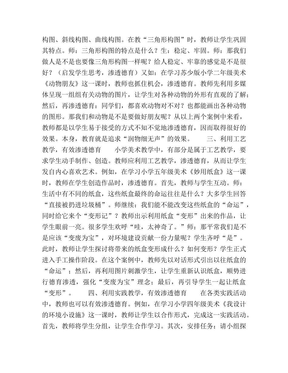 让“德育之花”在小学美术课堂绽放 _第2页