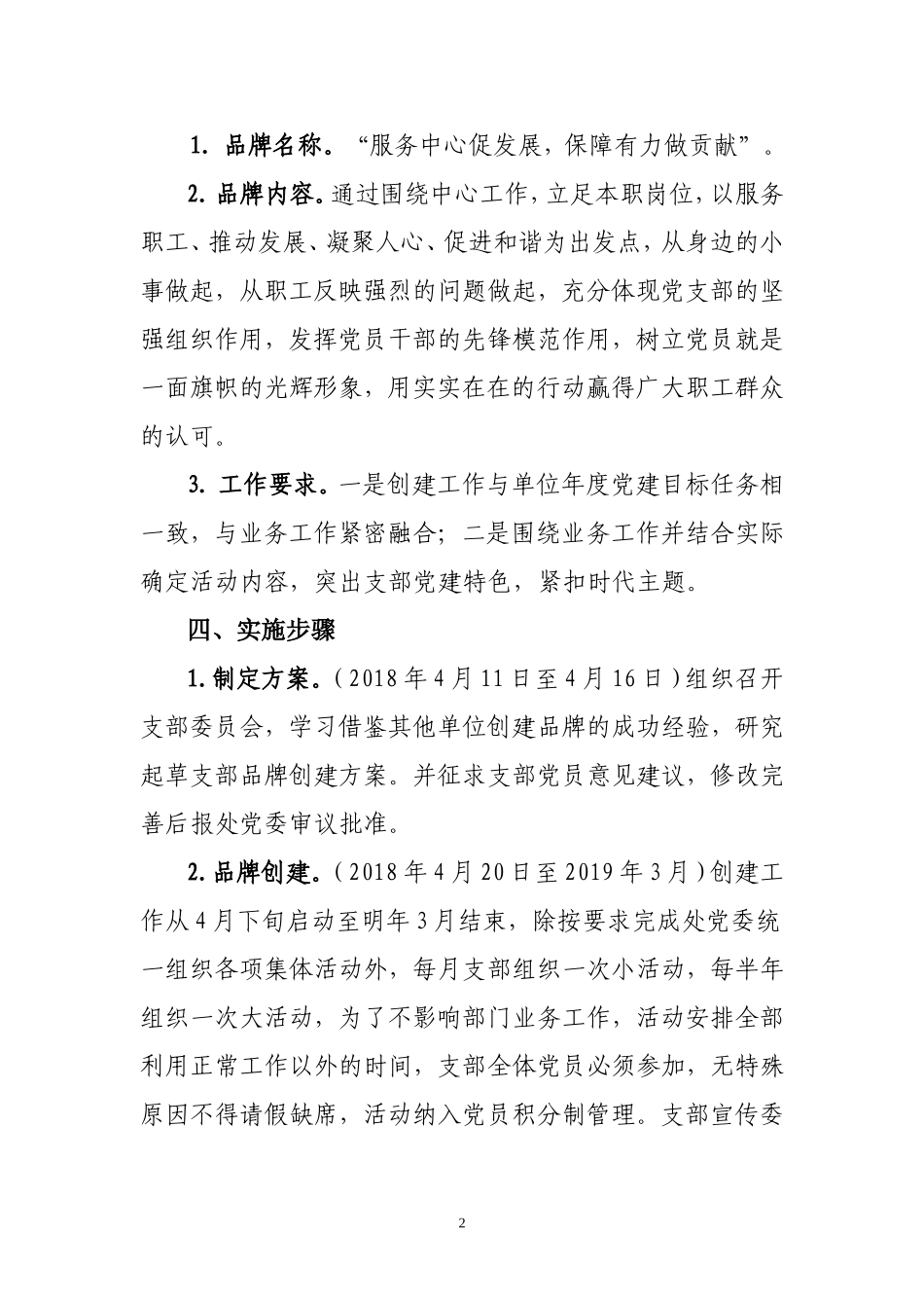 “一支部一品牌”创建活动实施方案_第2页