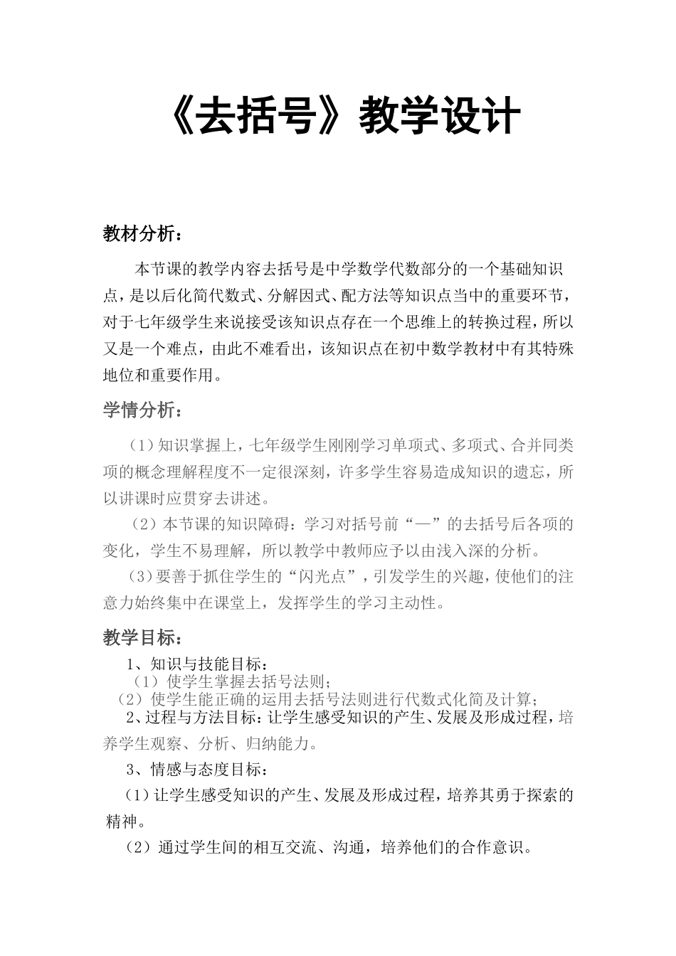 《去括号》教学设计_第1页