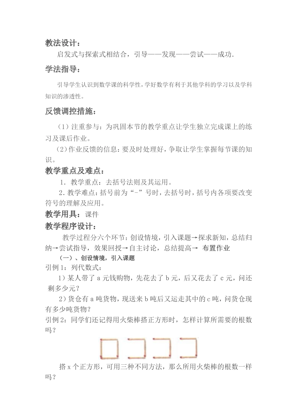 《去括号》教学设计_第2页