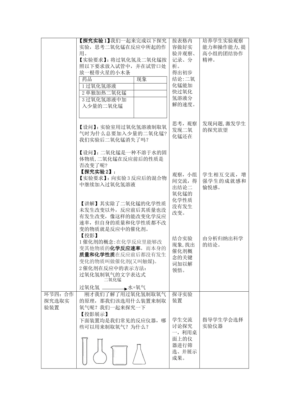 《过氧化氢制取氧气》教学设计_第2页
