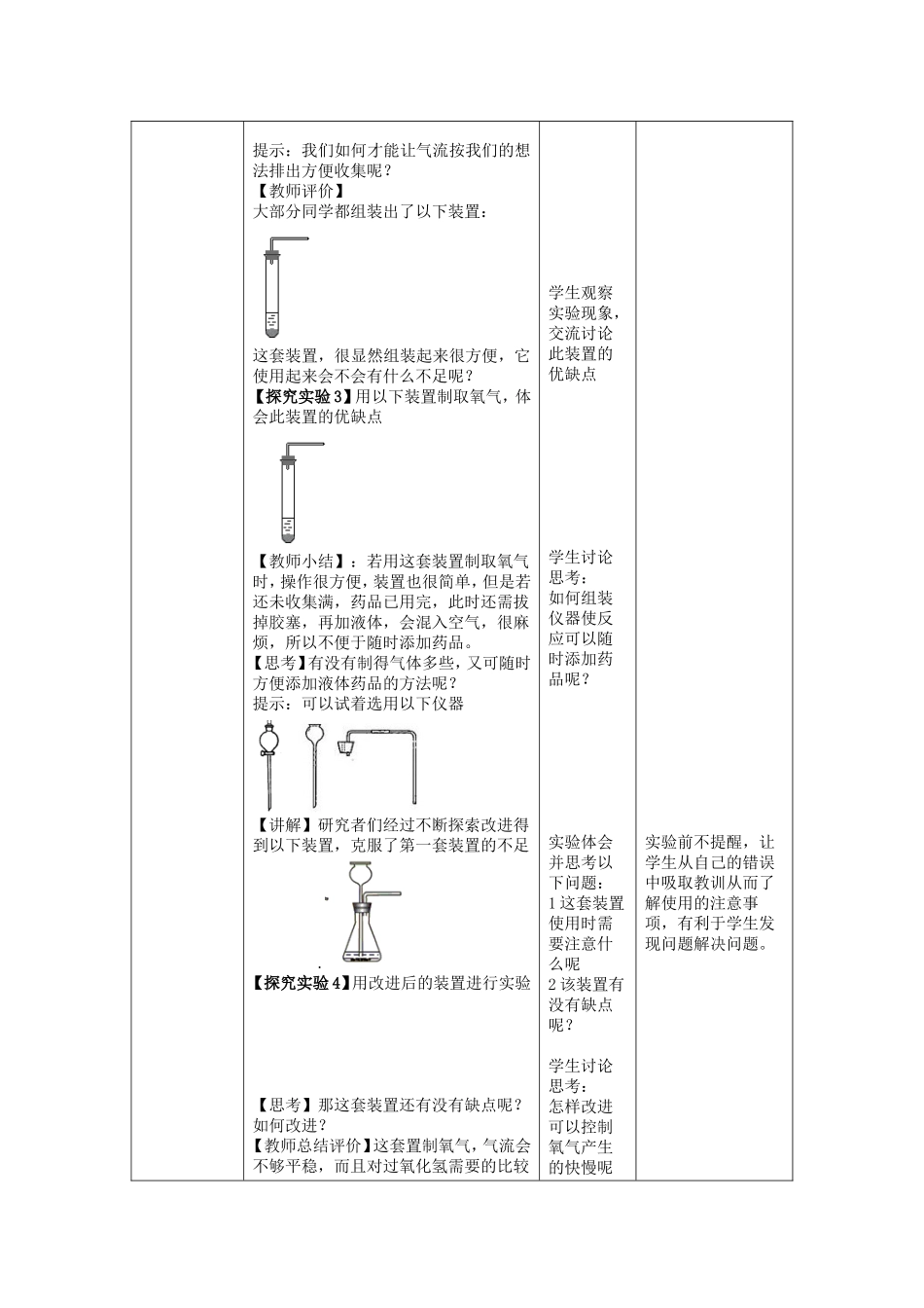 《过氧化氢制取氧气》教学设计_第3页