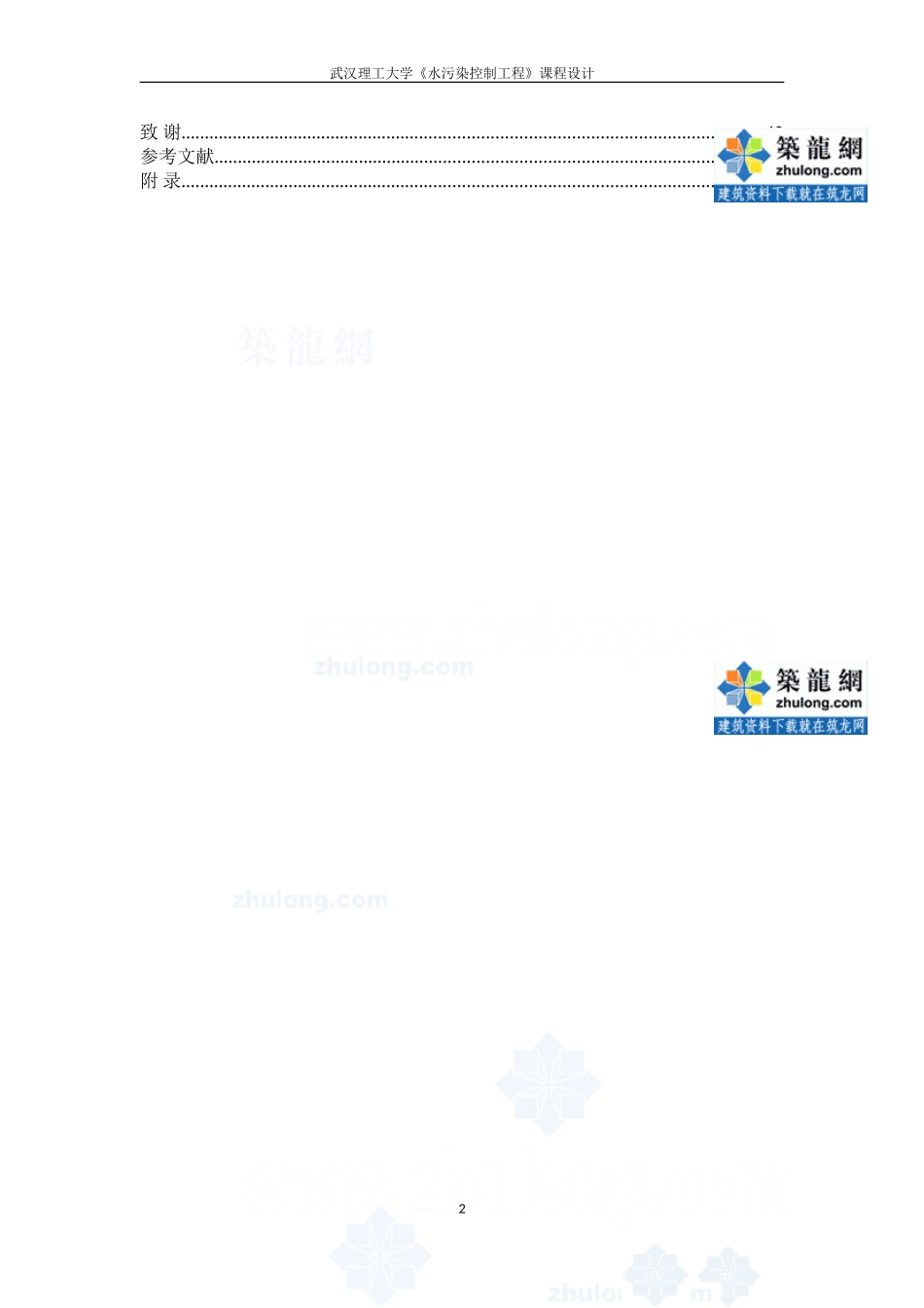 [学士]某城市污水处理厂课程设计-secret_第2页