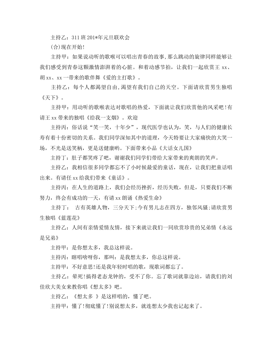 班级活动晚会主持词 _第2页