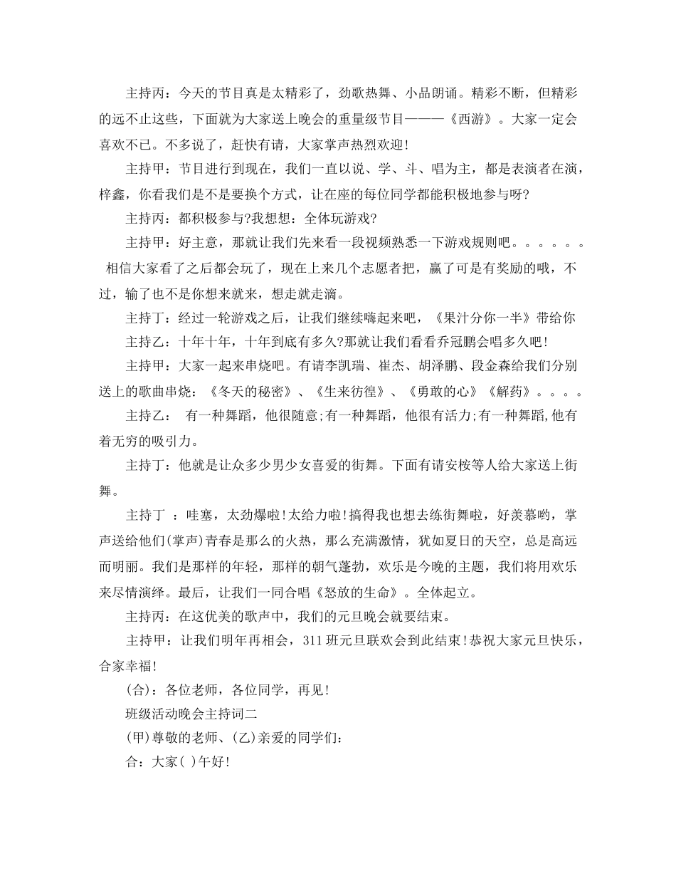 班级活动晚会主持词 _第3页