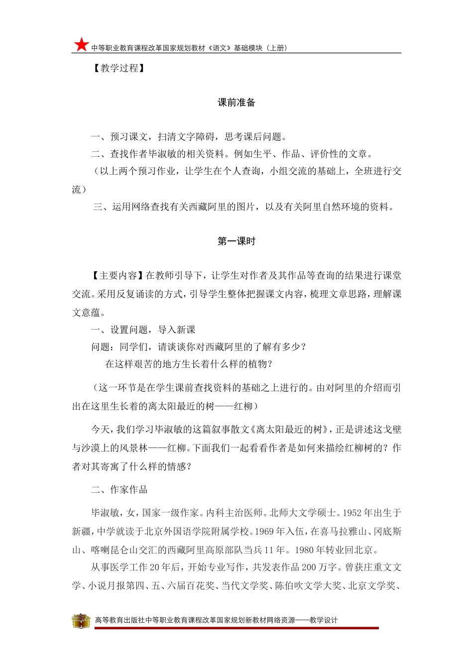 《离太阳最近的树》教学设计_第2页