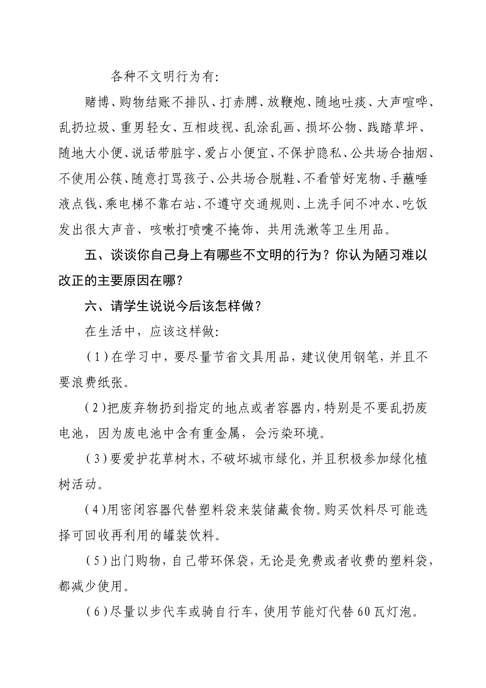 《创建文明城市-从我做起》主题班会教案_第2页