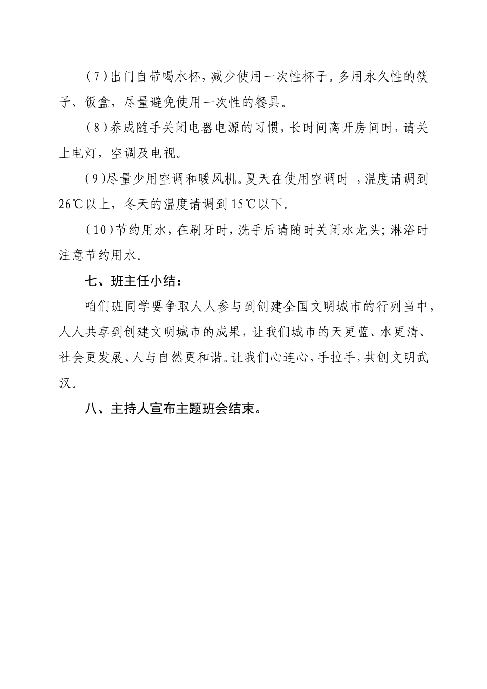 《创建文明城市-从我做起》主题班会教案_第3页