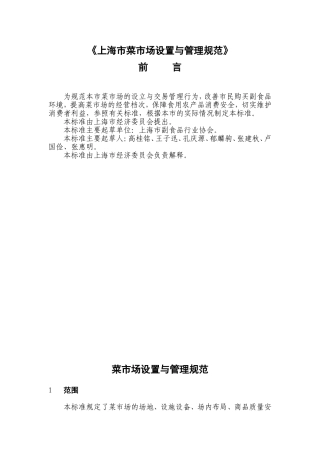 上海菜场设置规范
