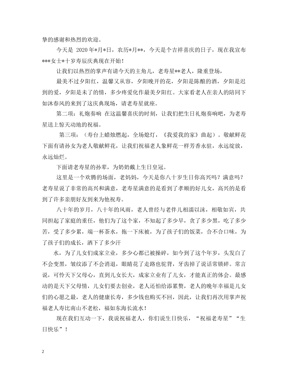 老人生日宴会主持词 _第2页