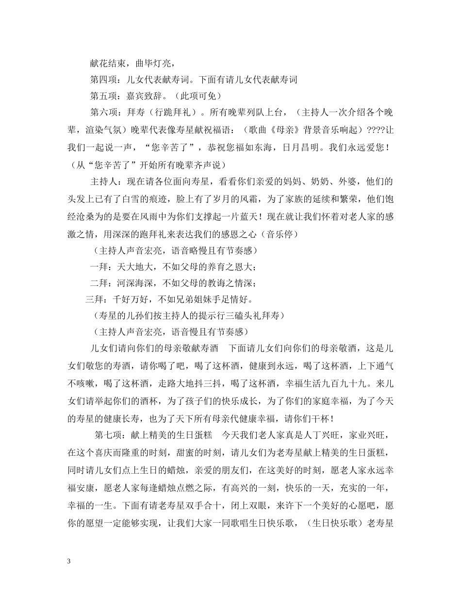 老人生日宴会主持词 _第3页