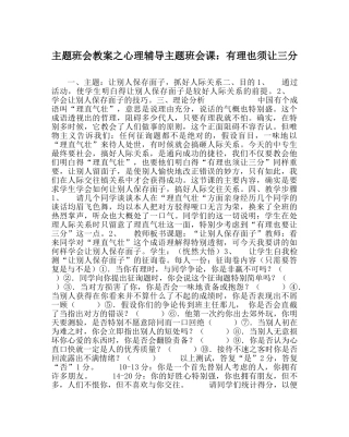 主题班会教案心理辅导主题班会课：有理也须让三分 