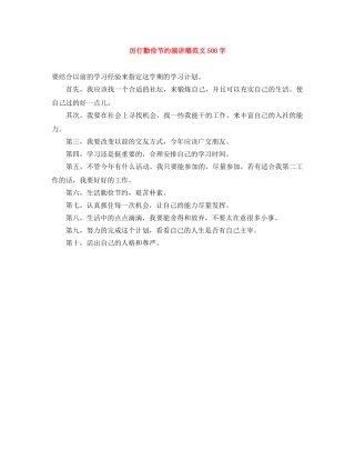 厉行勤俭节约演讲稿范文500字 