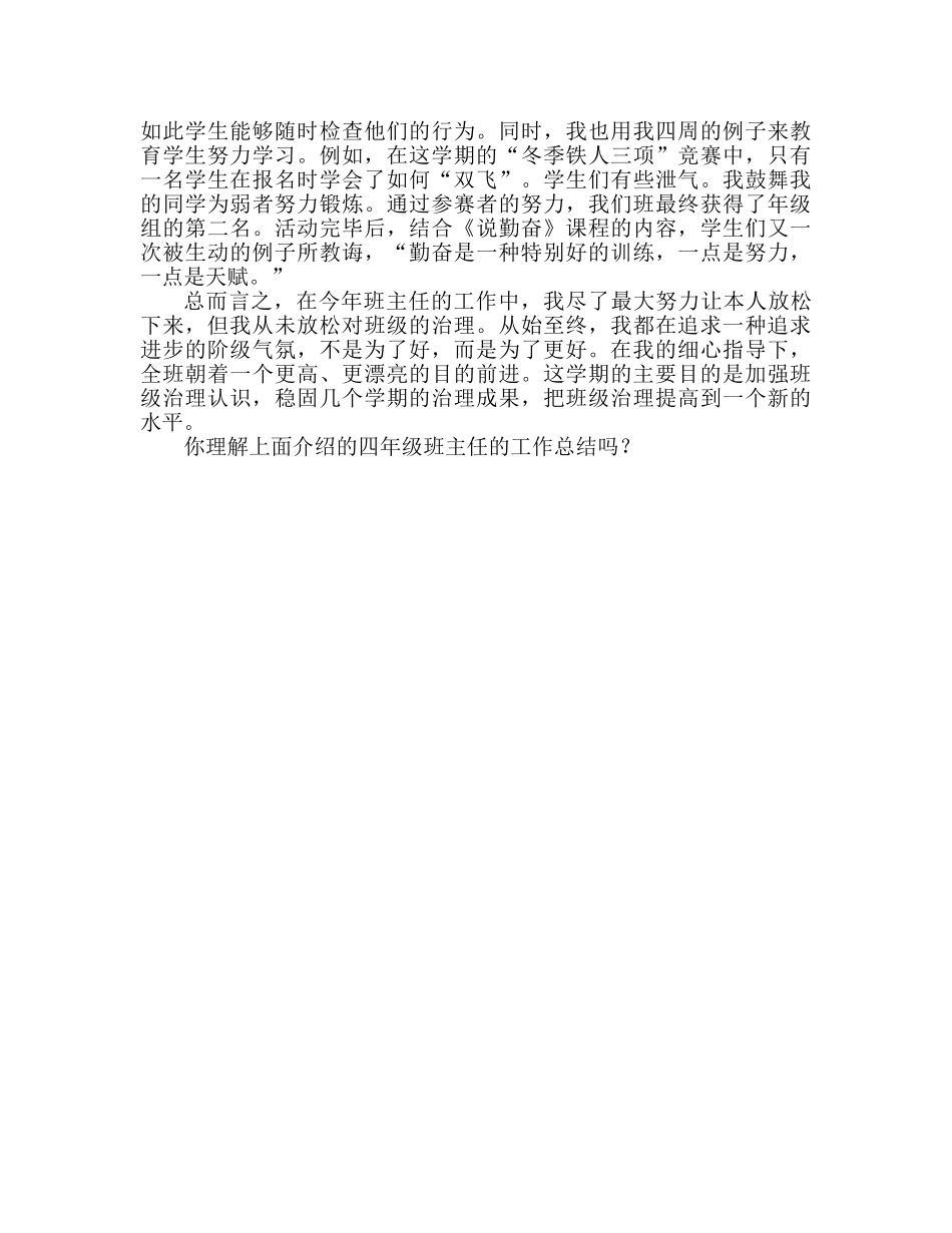 四年级班主任工作参考总结范文 (2) _第2页