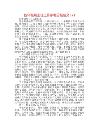 四年级班主任工作参考总结范文 (2) 