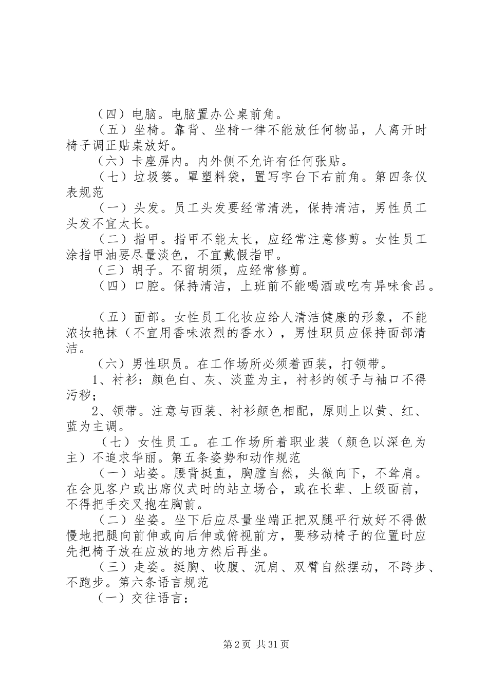 行政办公综合管理制度_第2页