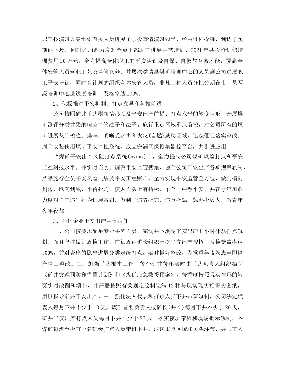 年度工作参考总结-矿山企业年度工作参考总结 _第3页
