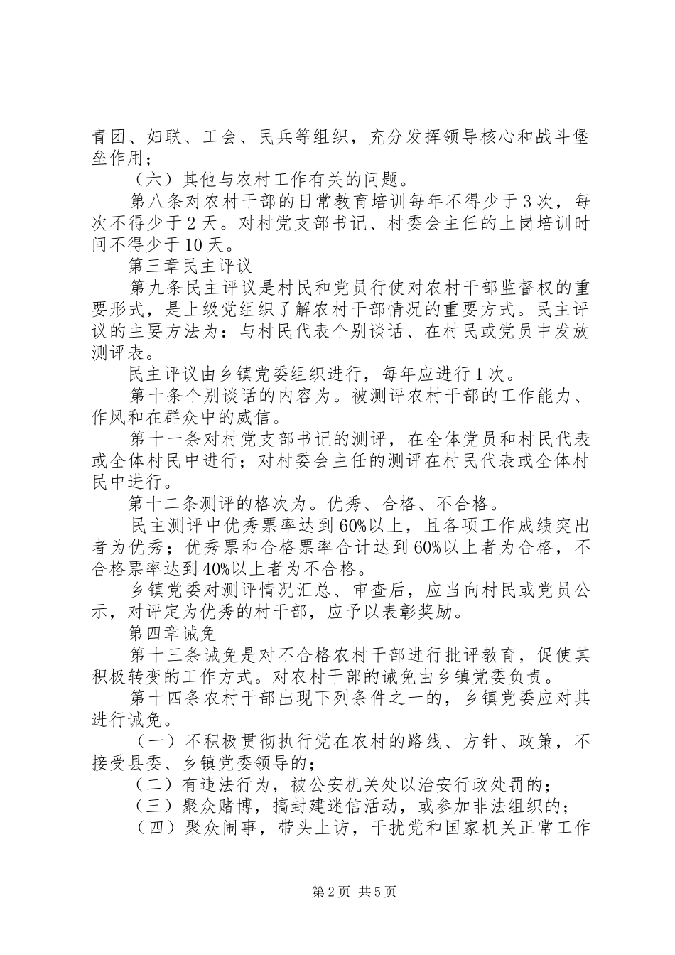 县村级干部管理制度_第2页
