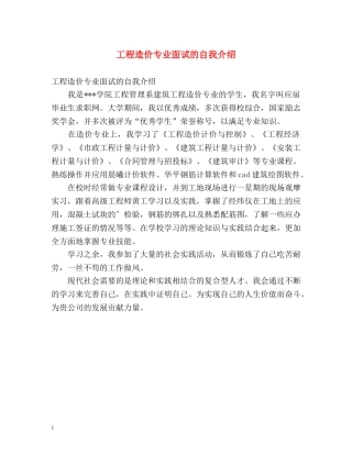 工程造价专业面试的自我介绍 