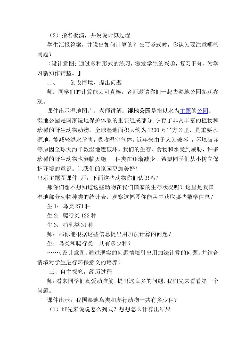 三位数加三位数不连续进位加法教学设计_第2页
