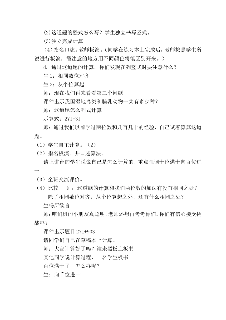 三位数加三位数不连续进位加法教学设计_第3页