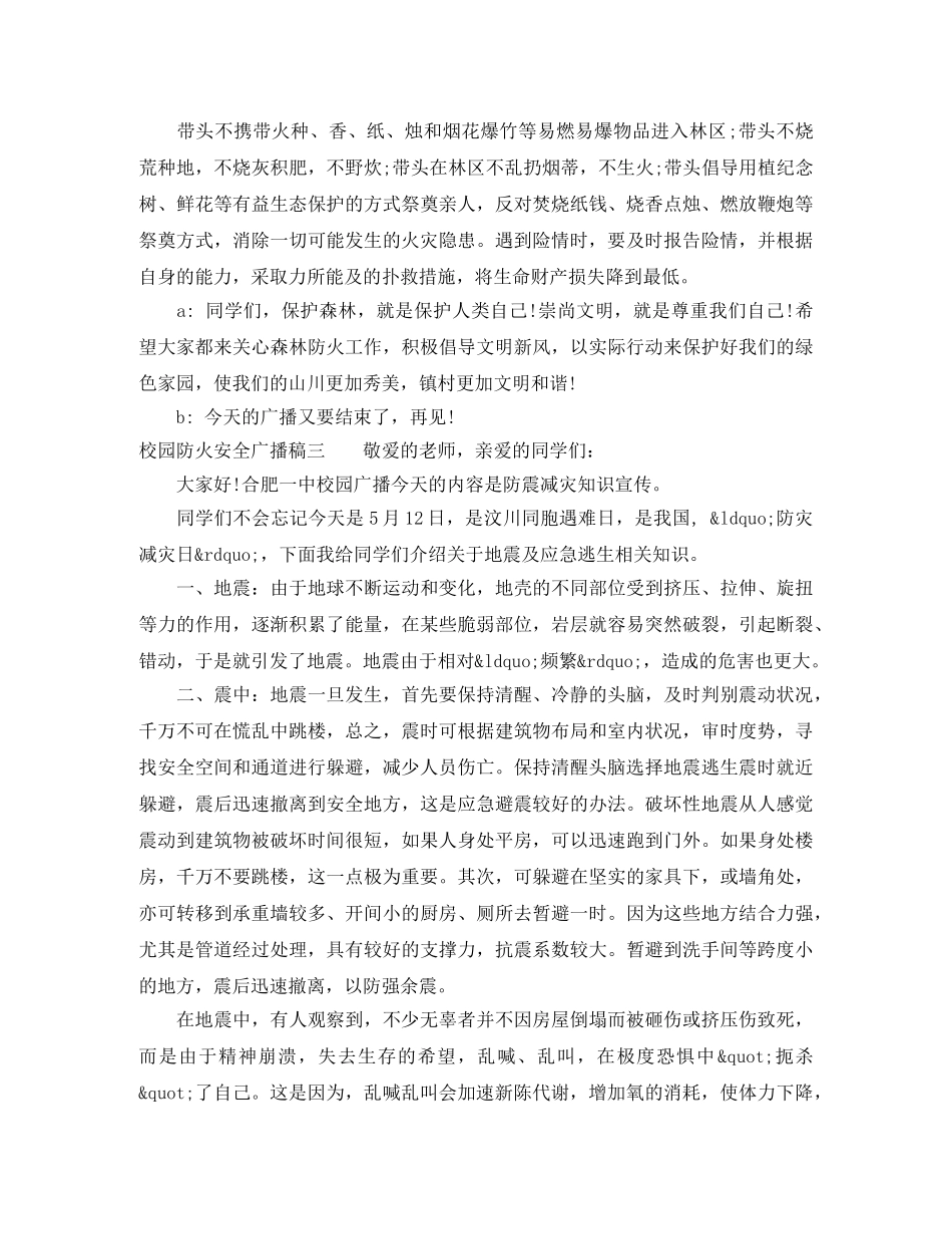 校园防火安全广播稿 _第3页