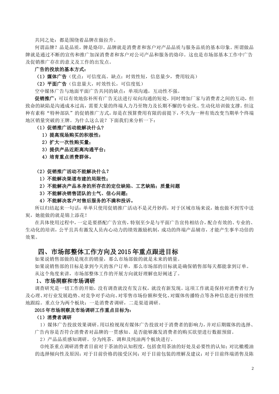 市场部工作方向规划及年度重点工作计划_第2页